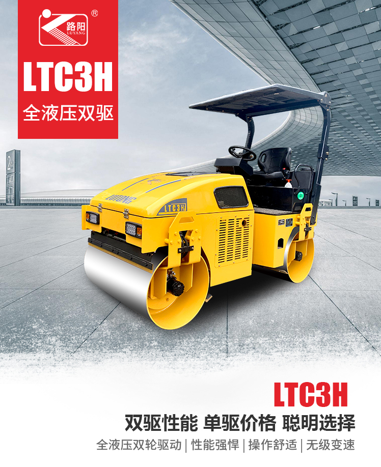 LUTONG LTC3H 3 Ton Full Hydraulic Dual Drive Double Drum Vibratory Roller | Compact Multi-Site Compaction Roller